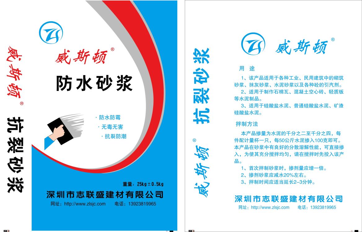 威斯顿防水砂浆