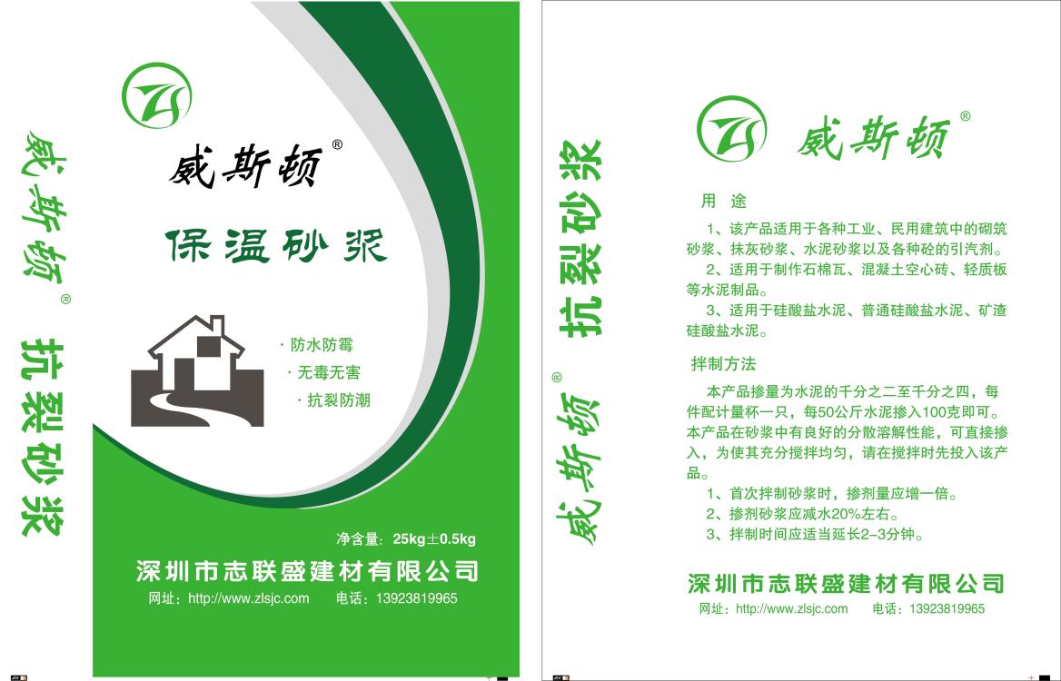 威斯顿保温砂浆